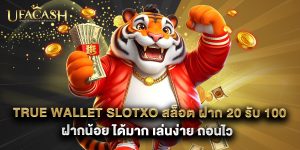 true wallet slotxo สล็อต ฝาก 20 รับ 100 ฝากน้อย ได้มาก เล่นง่าย ถอนไว